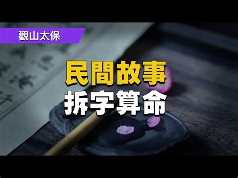 唐拆字|唐字可以拆成多少个字